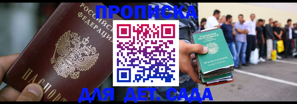 прописка ребенка в Печоре