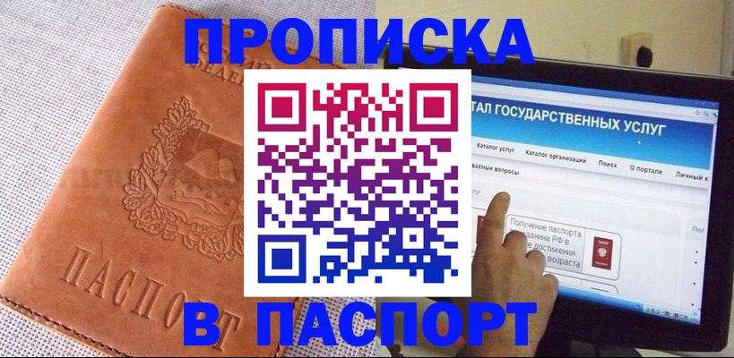 прописка для кредита в Печоре