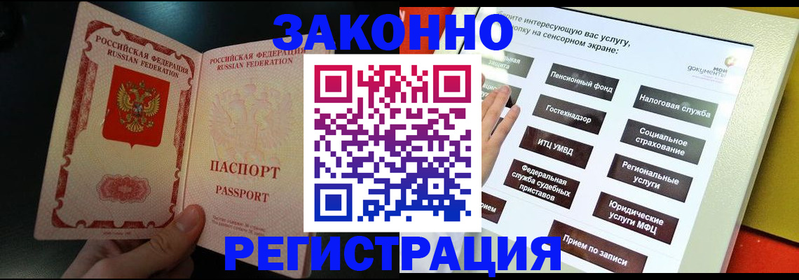 прописка законно в Печоре