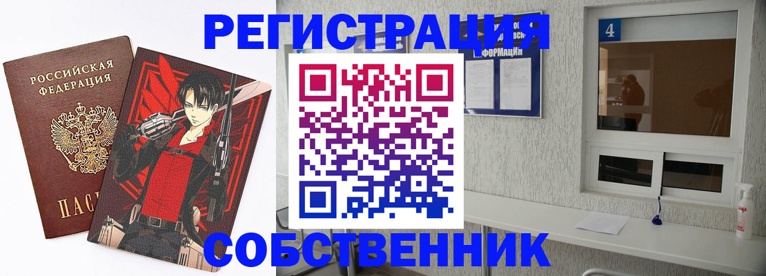 временная регистрация собственник в Печоре